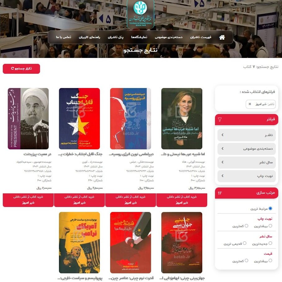 کتاب‌های خبرآنلاین را از نمایشگاه مجازی تهیه کنید