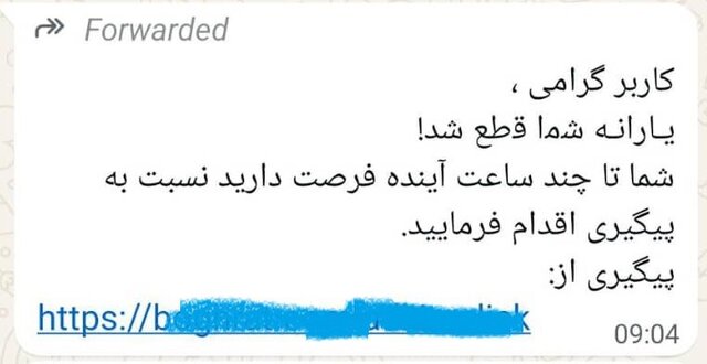 پیامک قطع شدن یارانه، ترفند کلاهبرداران سایبری