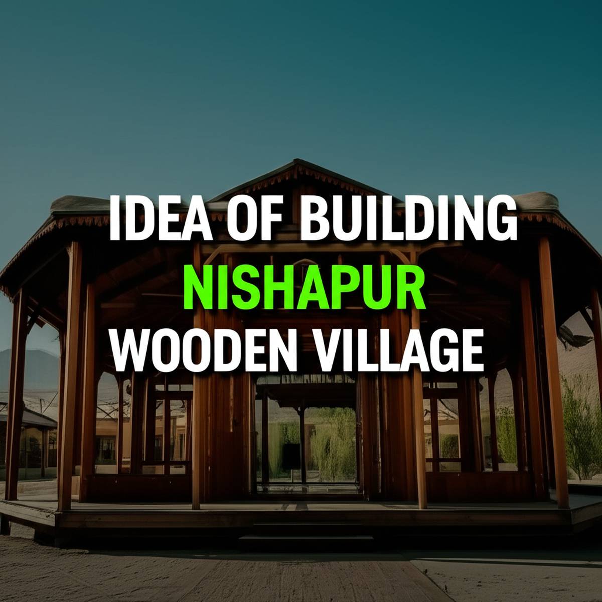 ایده ساخت دهکده چوبین نیشابور